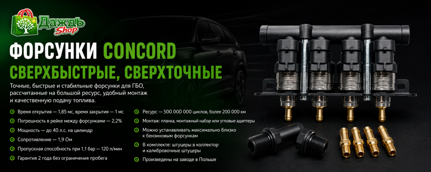 Форсунки Concord BAR Single 120