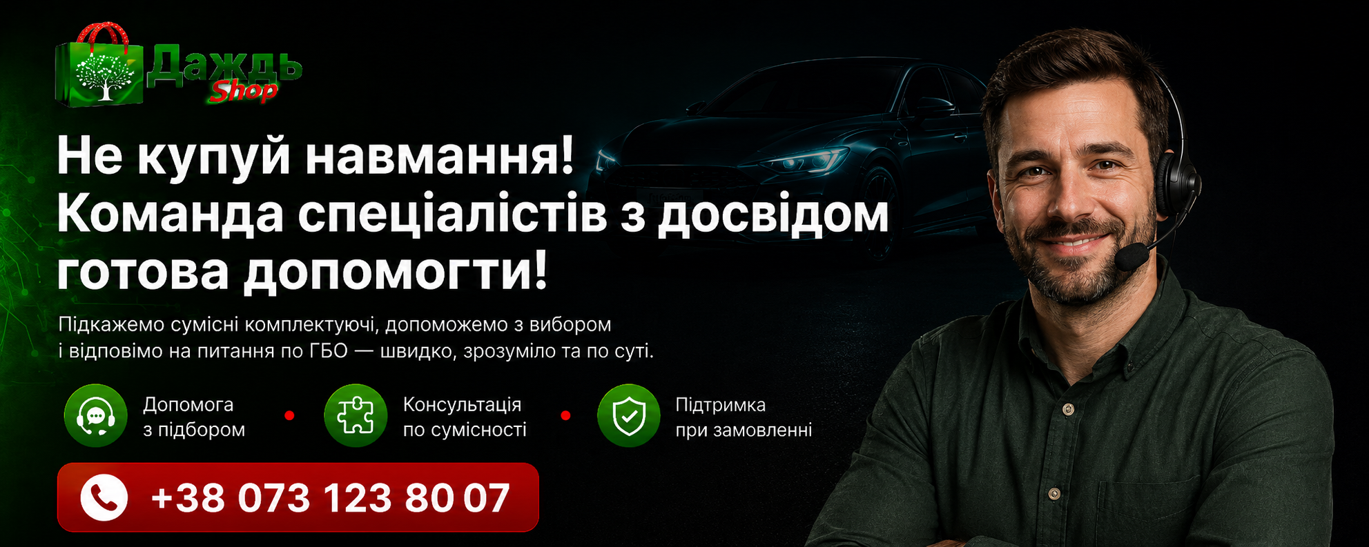 Звертайтесь за консультацією за нашими контактами