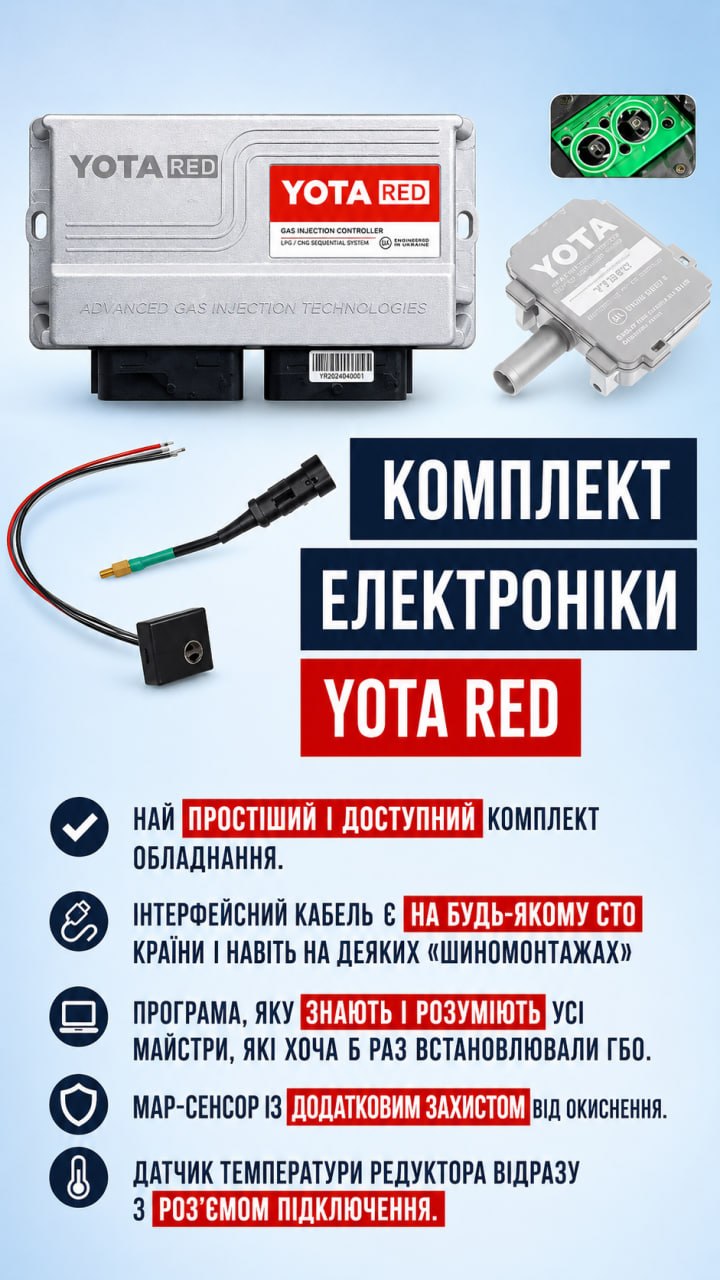 Комплект електроніки YOTA RED для ГБО 4 покоління з блоком керування, MAP-сенсором, кнопкою перемикання та датчиком температури